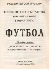 Металург Костянтинівка - Медіта Шахтарськ 26.11.1993