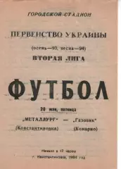 Металург Костянтинівка - Газовик Комарне 20.05.1994