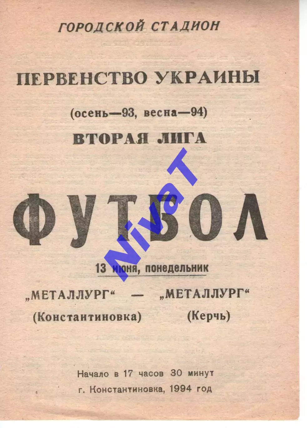 Металург Костянтинівка - Металург Керч 13.06.1994