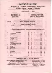 Шахтар-2 Донецьк - Прикарпаття Івано-Франківськ 31.08.2001