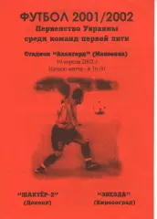 Шахтар-2 Донецьк - Зірка Кіровоград 19.04.2002