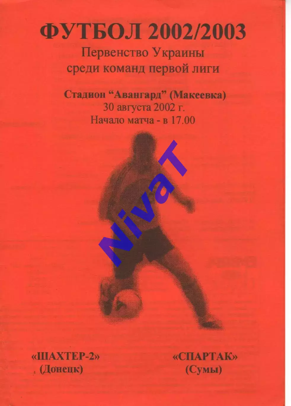 Шахтар-2 Донецьк - Спартак Суми 30.08.2002