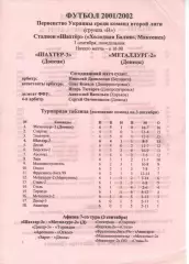 Шахтар-3 Донецьк - Металург-2 Донецьк 03.09.2001