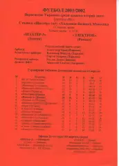 Шахтар-3 Донецьк - Електрон Ромни 10.04.2002