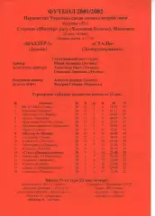 Шахтар-3 Донецьк - Сталь Дніпродзержинськ 23.05.2002