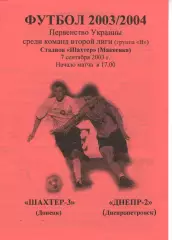 Шахтар-3 Донецьк - Дніпро-2 Дніпропетровськ 07.09.2003