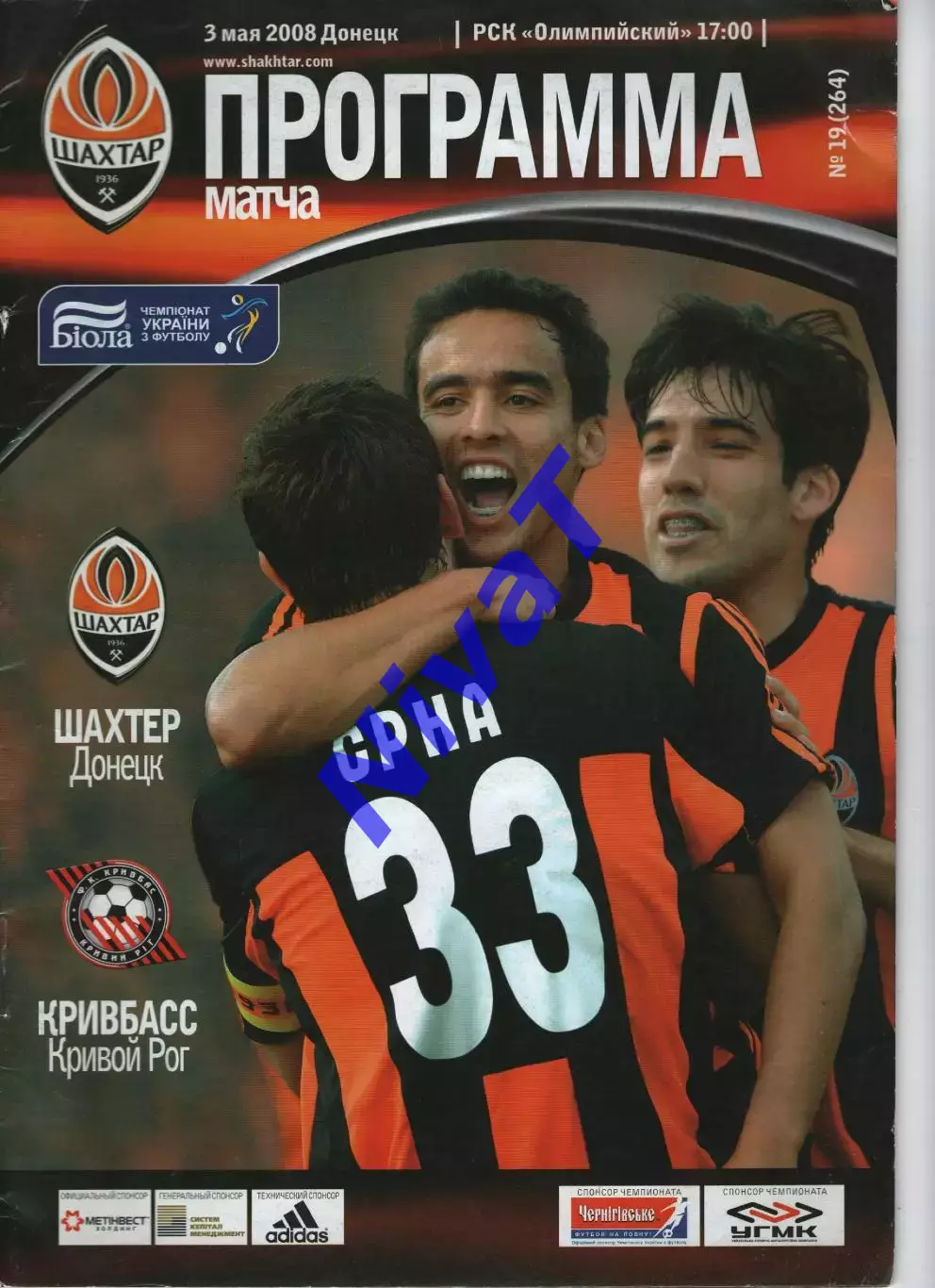 Шахтар Донецьк - Кривбас Кривий Ріг 03.05.2008