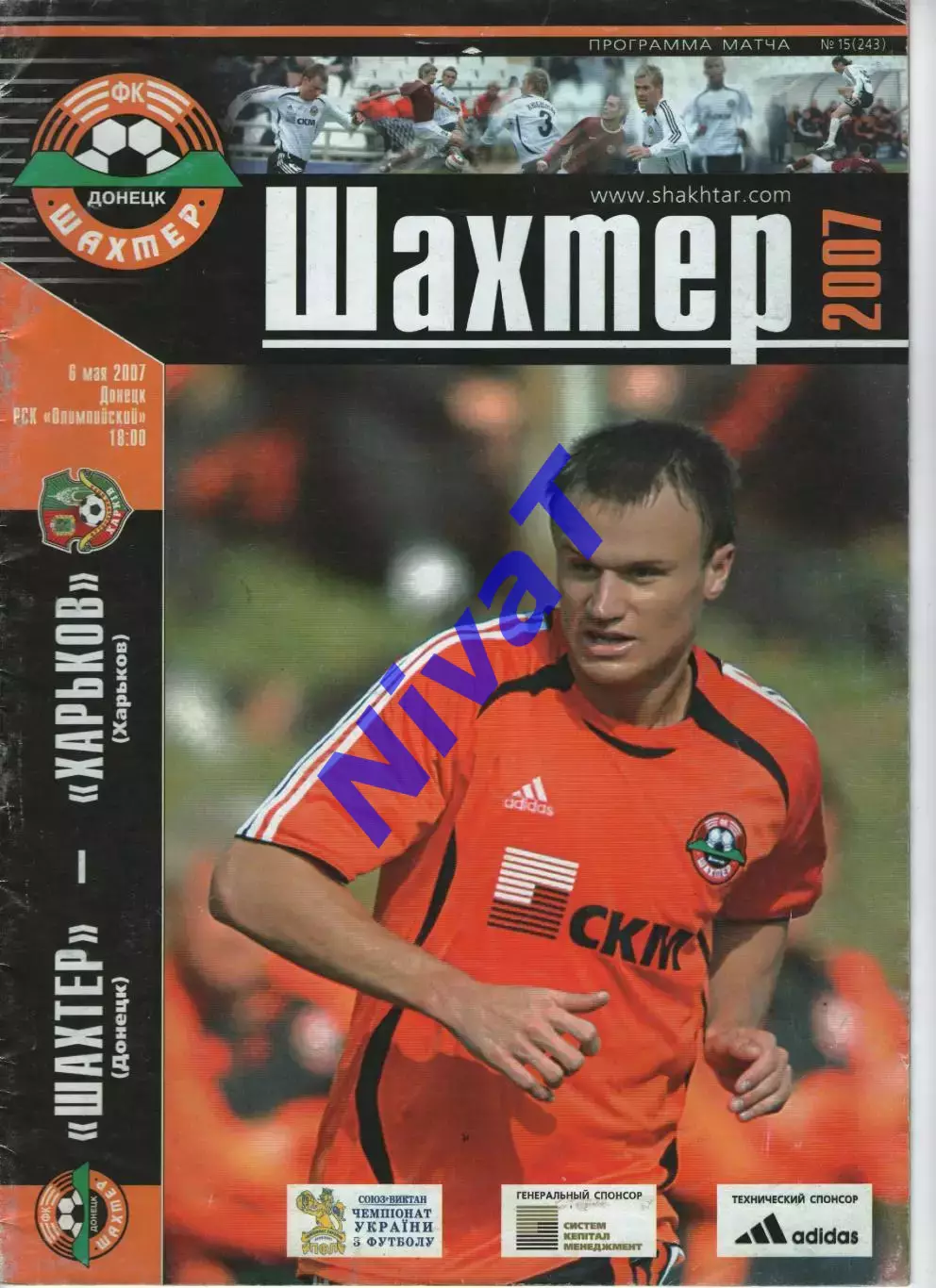 Шахтар Донецьк - ФК Харків 06.05.2007