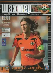 Шахтар Донецьк - Арсенал Київ 31.10.2007