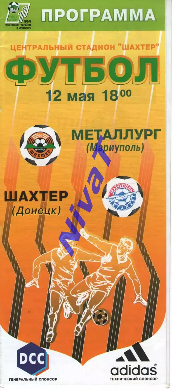 Шахтар Донецьк - Металург Маріуполь 12.05.2002