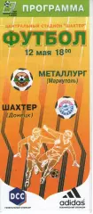 Шахтар Донецьк - Металург Маріуполь 12.05.2002