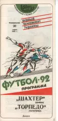 Шахтар Донецьк - Торпедо Запоріжжя 30.03.1992