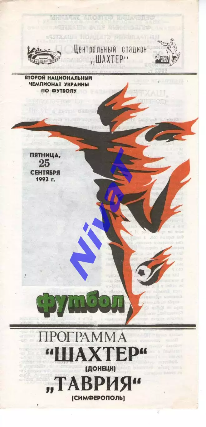 Шахтар Донецьк - Таврія Сімферополь 25.09.1992
