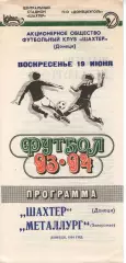 Шахтар Донецьк - Металург Запоріжжя 19.06.1994