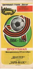 Шахтар Донецьк - Зоря-Малс Луганськ 23.10.1994