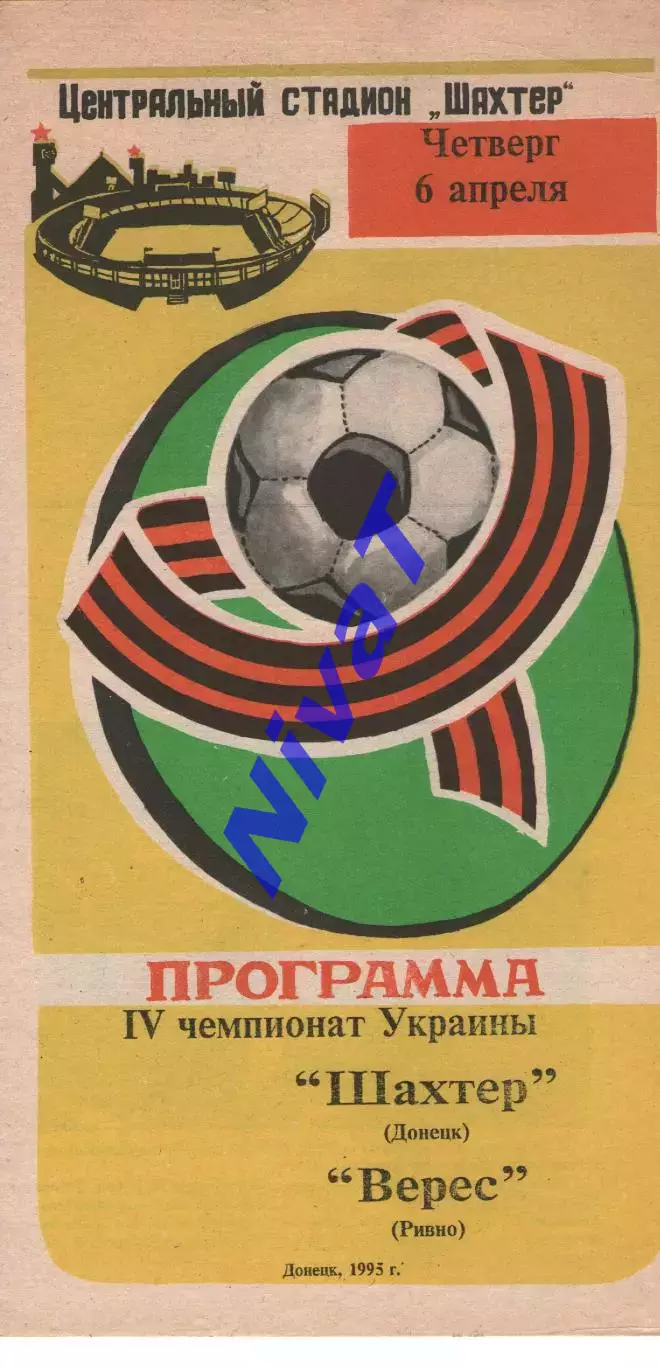 Шахтар Донецьк - Верес Рівне 06.04.1995