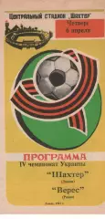 Шахтар Донецьк - Верес Рівне 06.04.1995