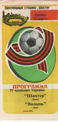 Шахтар Донецьк - Волинь Луцьк 21.04.1995