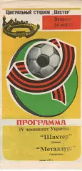 Шахтар Донецьк - Металург Запоріжжя 14.03.1995