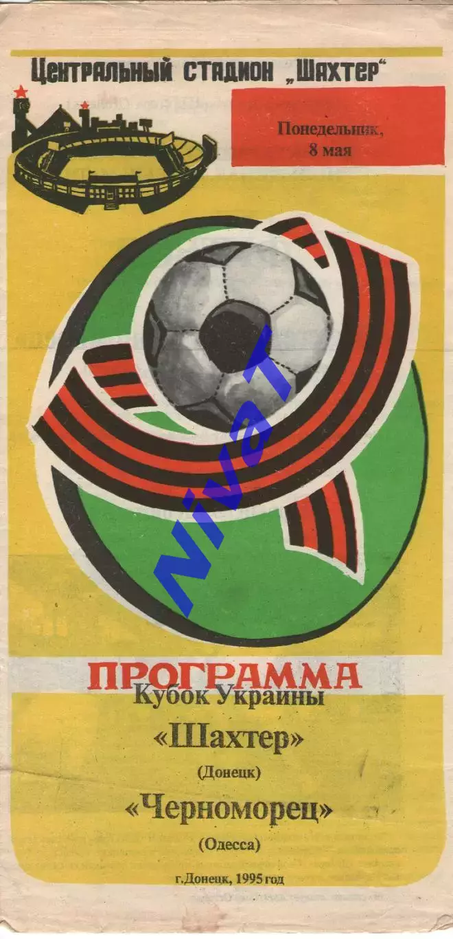 Шахтар Донецьк - Чорноморець Одеса 08.05.1995