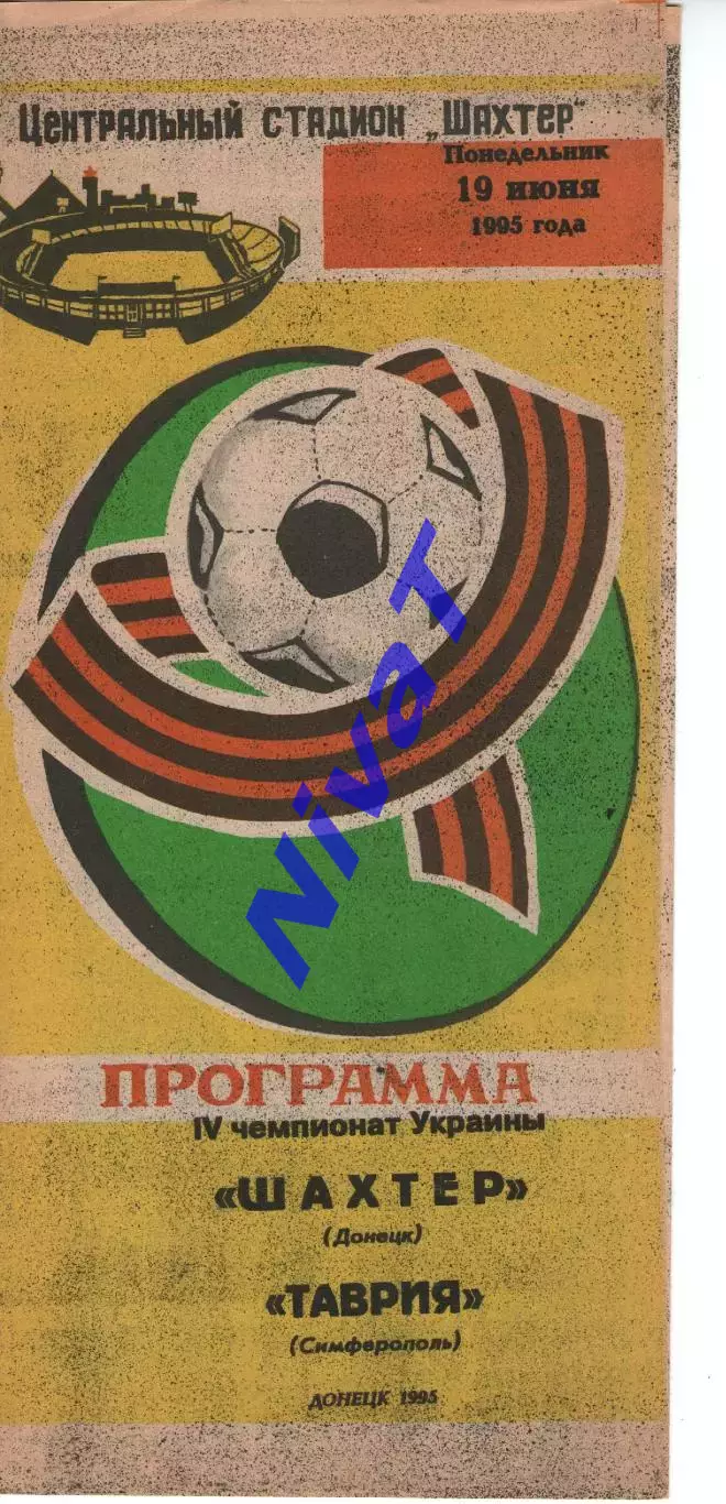 Шахтар Донецьк - Таврія Сімферополь 19.06.1995