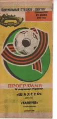 Шахтар Донецьк - Таврія Сімферополь 19.06.1995
