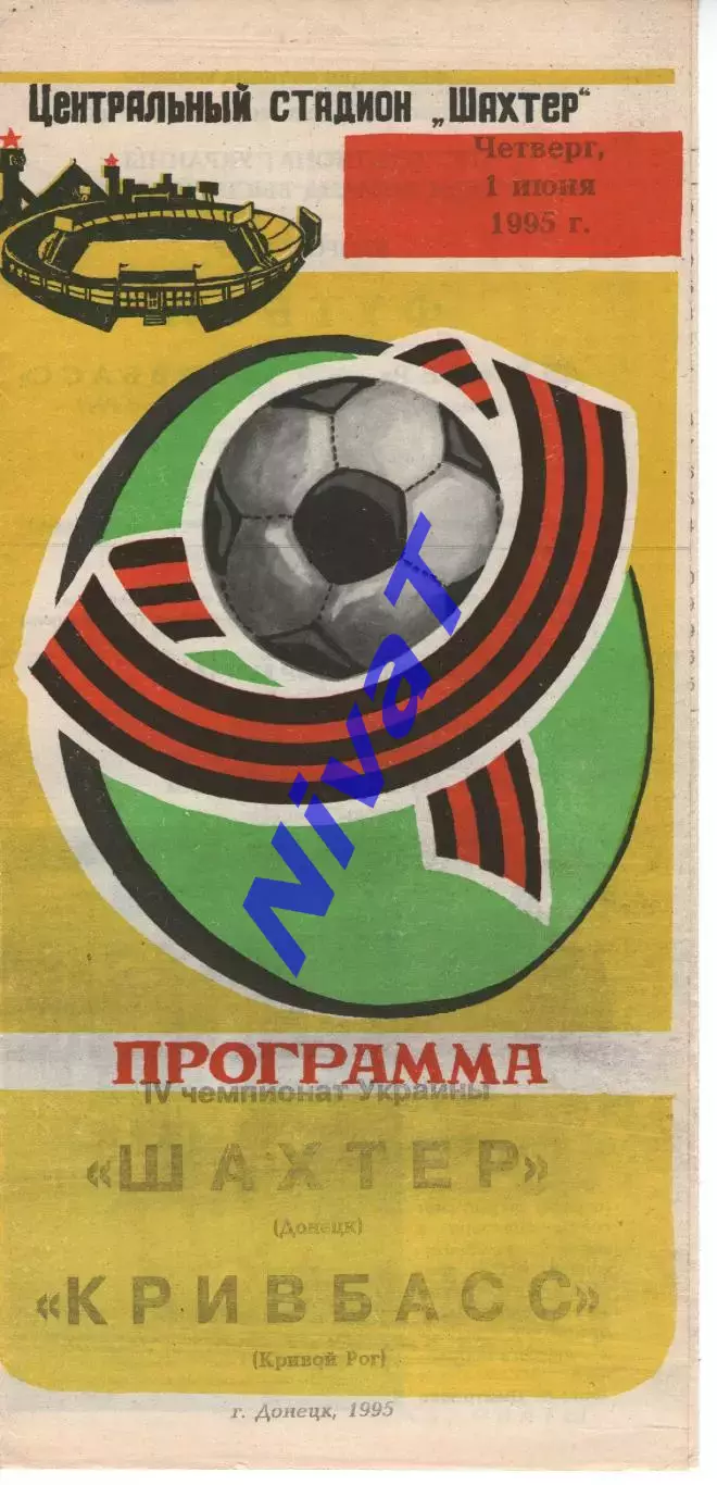 Шахтар Донецьк - Кривбас Кривий Ріг 01.06.1995