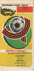 Шахтар Донецьк - Дніпро Дніпропетровськ 04.03.1995