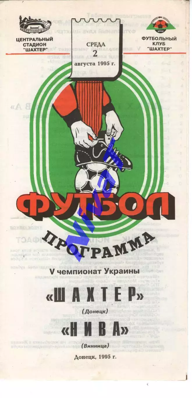 Шахтар Донецьк - Нива Вінниця 02.08.1995