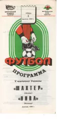 Шахтар Донецьк - Нива Вінниця 02.08.1995