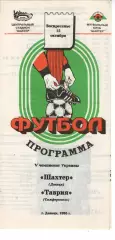 Шахтар Донецьк - Таврія Сімферополь 15.10.1995