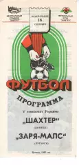 Шахтар Донецьк - Зоря-Малс Луганськ 18.09.1995