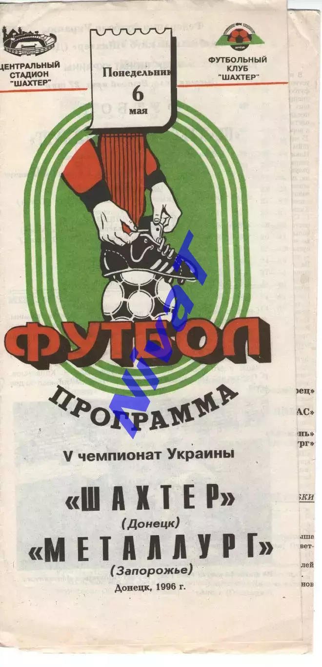 Шахтар Донецьк - Металург Запоріжжя 06.05.1996