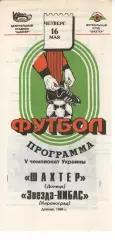 Шахтар Донецьк - Зірка-Нібас Кіровоград 16.05.1996
