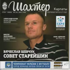 Шахтар Донецьк - Карпати Львів 05.04.2014