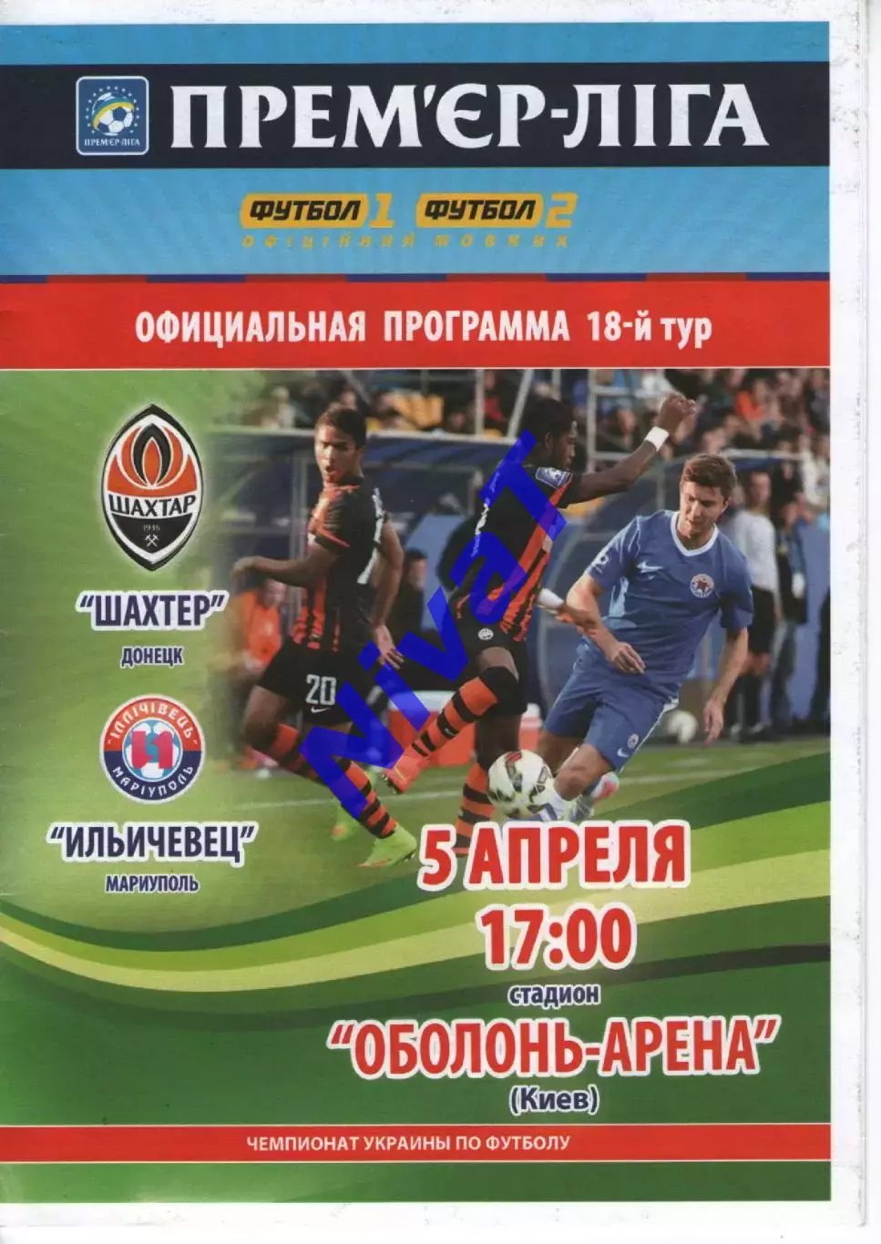 Шахтар Донецьк - Іллічівець Маріуполь 05.04.2015