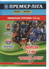 Шахтар Донецьк - Іллічівець Маріуполь 05.04.2015