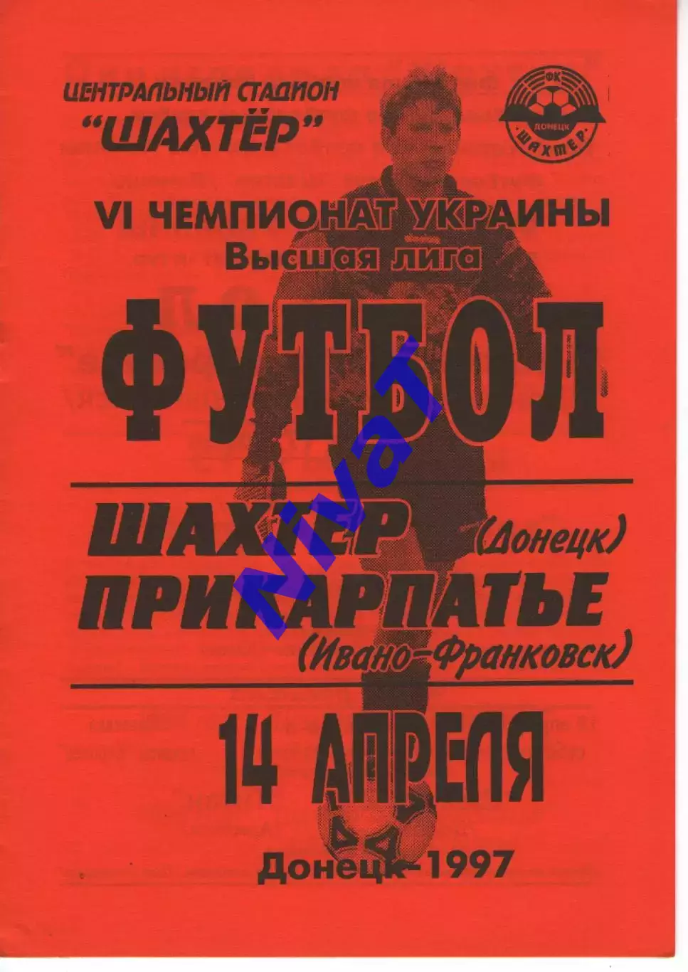 Шахтар Донецьк - Прикарпаття Івано-Франківськ 14.04.1997