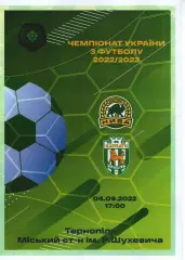 Нива Тернопіль - Карпати Львів 04.09.2022