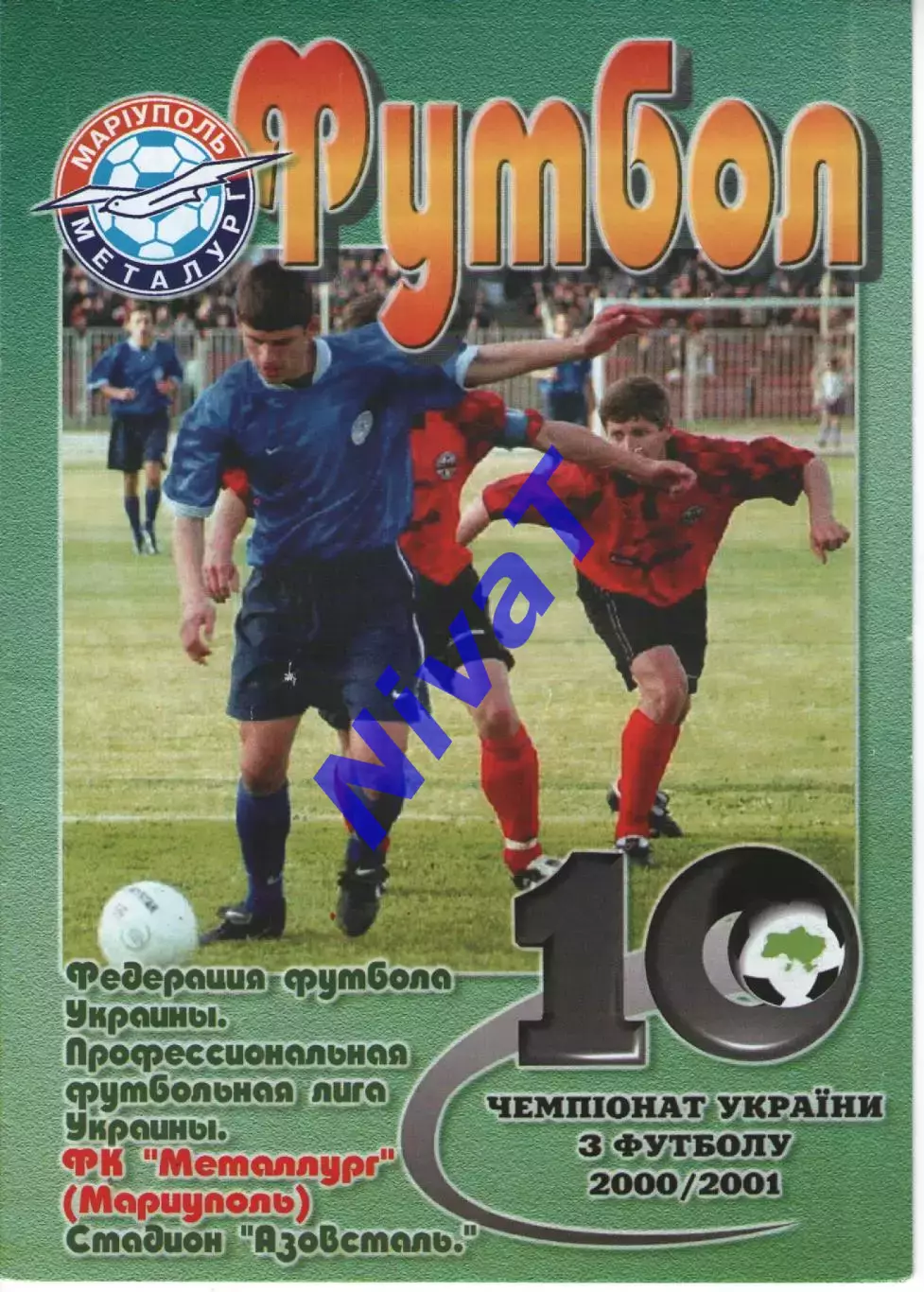 Металург Маріуполь - Карпати Львів 10.06.2001