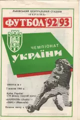 Карпати Львів - Евіс Миколаїв 07.10.1992