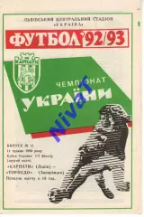 Карпати Львів - Торпедо Запоріжжя 11.05.1993