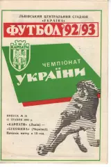 Карпати Львів - Буковина Чернівці 15.05.1993