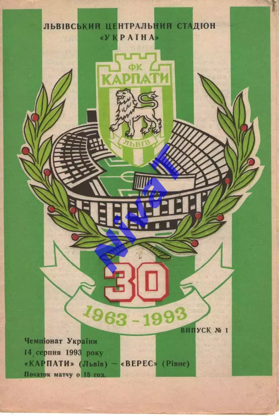 Карпати Львів - Верес Рівне 14.08.1993