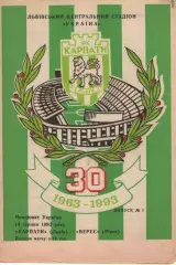 Карпати Львів - Верес Рівне 14.08.1993