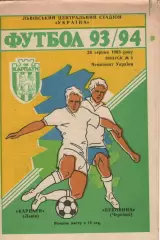 Карпати Львів - Буковина Чернівці 28.08.1993