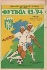 Карпати Львів - Чорноморець Одеса 08.10.1993