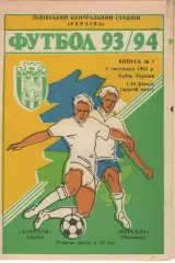Карпати Львів - Ворскла Полтава 03.11.1993