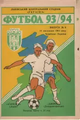 Карпати Львів - Дніпро Дніпропетровськ 14.11.1993