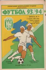 Карпати Львів - Зоря-Малс Луганськ 05.12.1993
